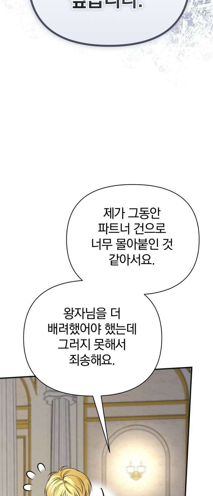 서브 남주가 파업하면 생기는 일 73화 21