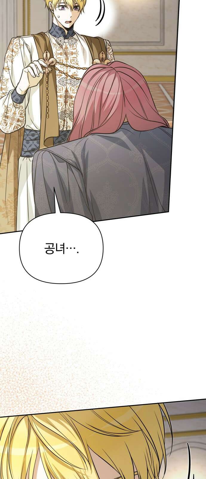 서브 남주가 파업하면 생기는 일 73화 22