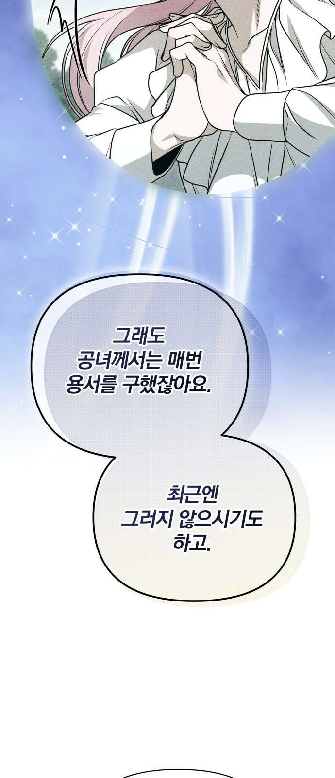 서브 남주가 파업하면 생기는 일 73화 25