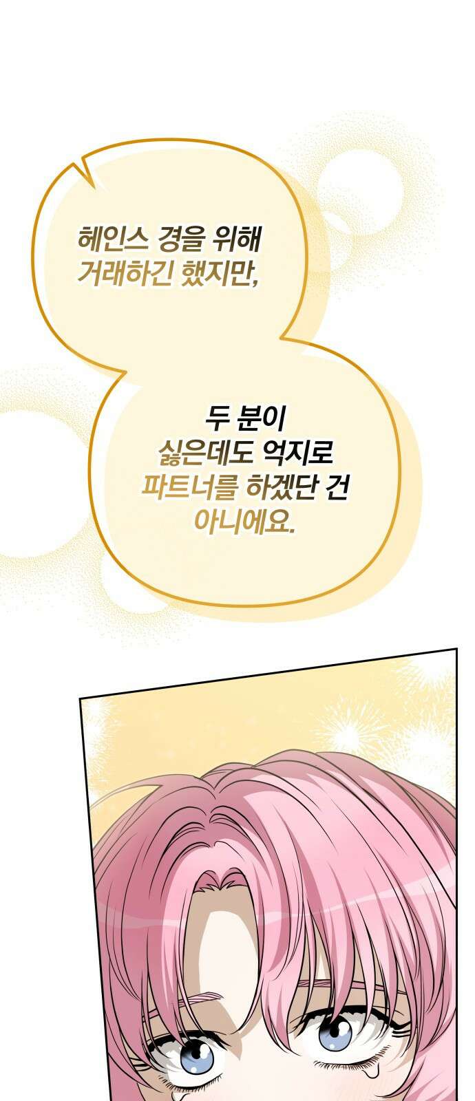 서브 남주가 파업하면 생기는 일 73화 27