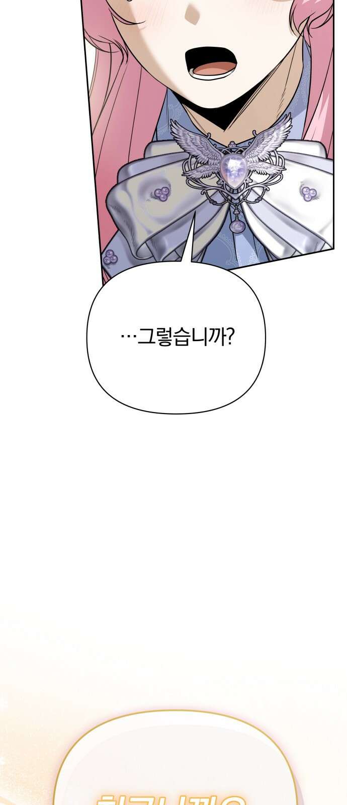 서브 남주가 파업하면 생기는 일 73화 28