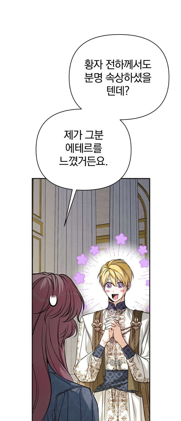 서브 남주가 파업하면 생기는 일 73화 33