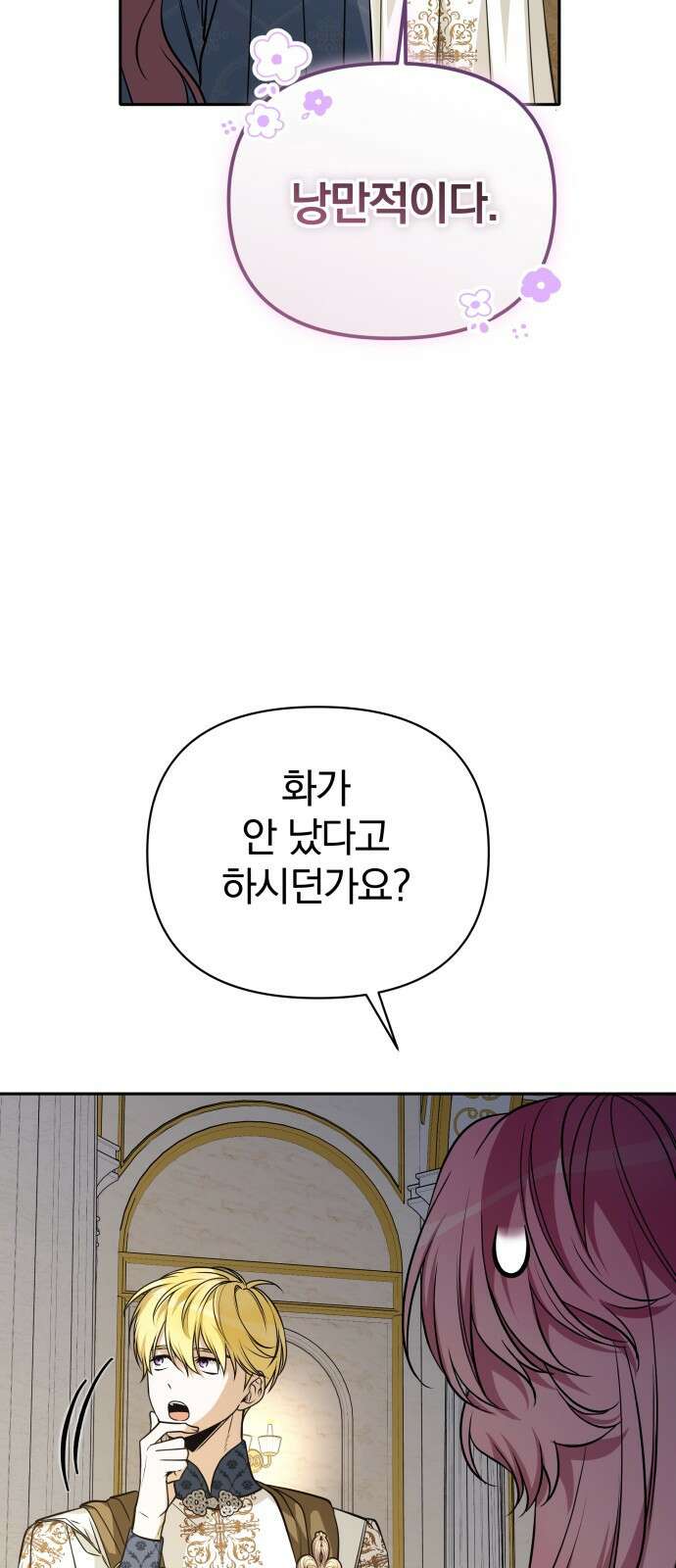 서브 남주가 파업하면 생기는 일 73화 34