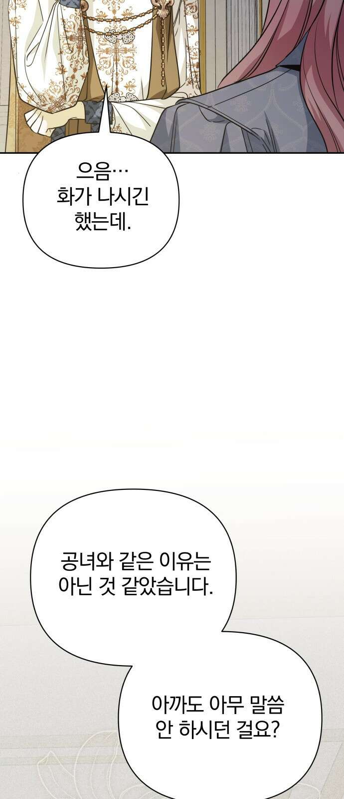 서브 남주가 파업하면 생기는 일 73화 35