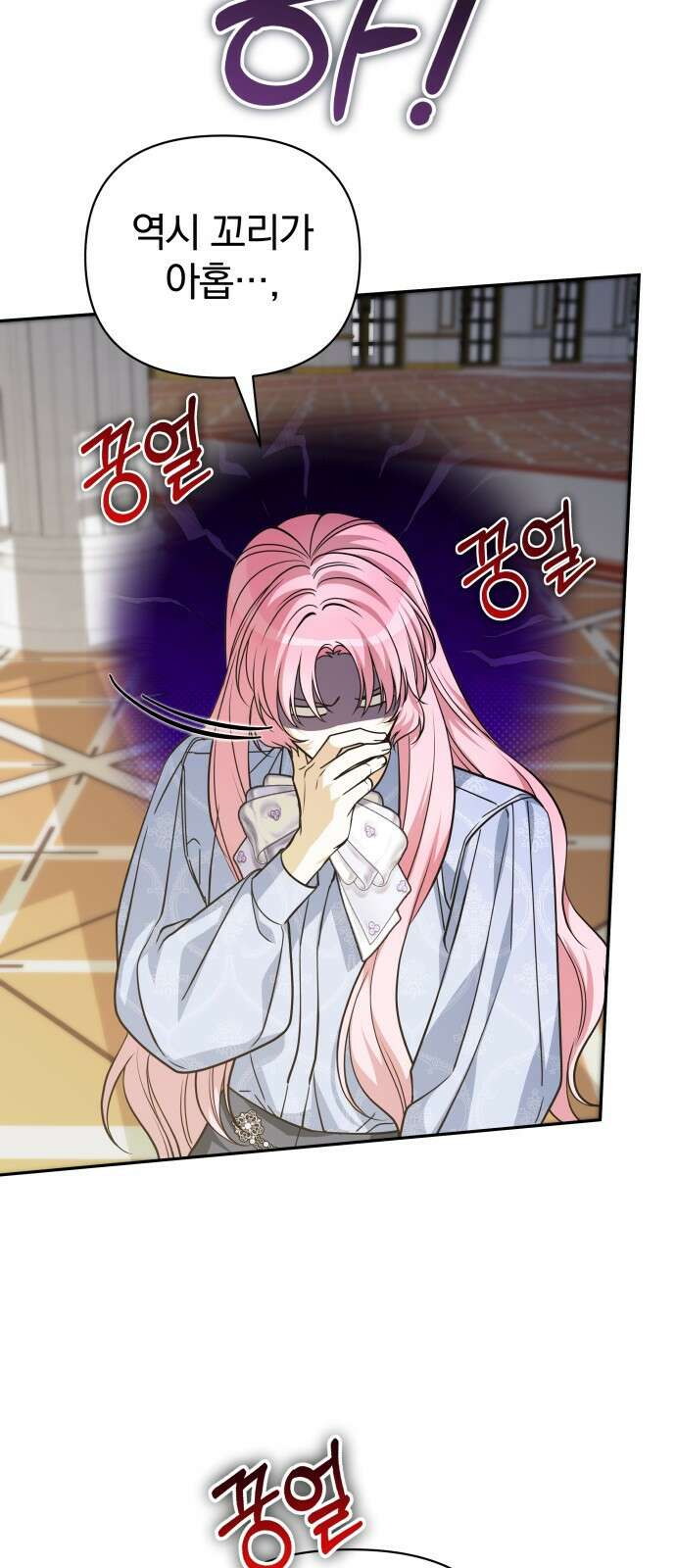 서브 남주가 파업하면 생기는 일 73화 37