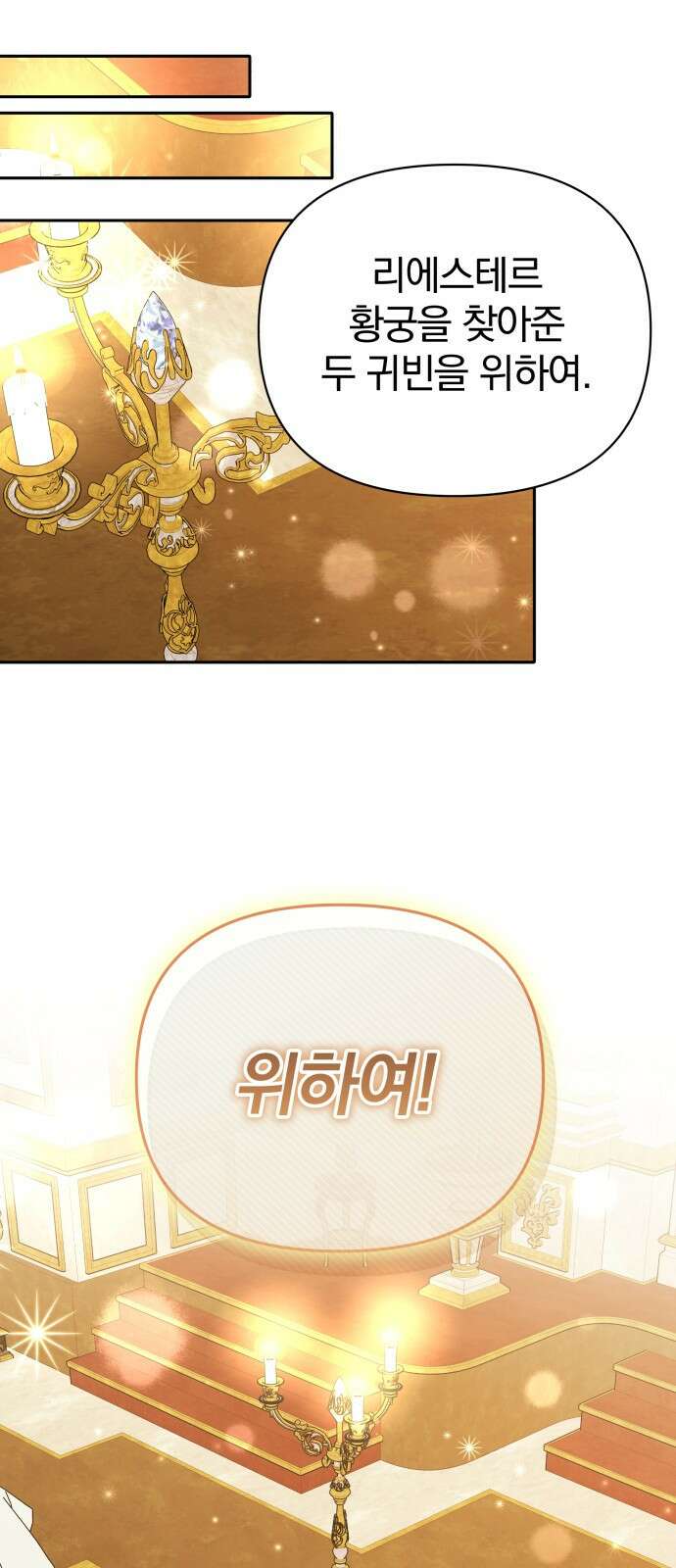 서브 남주가 파업하면 생기는 일 73화 40