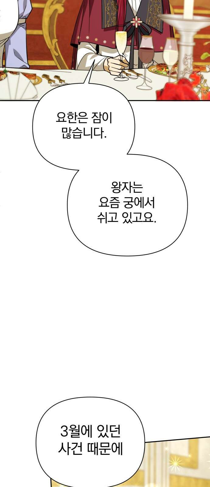 서브 남주가 파업하면 생기는 일 73화 46