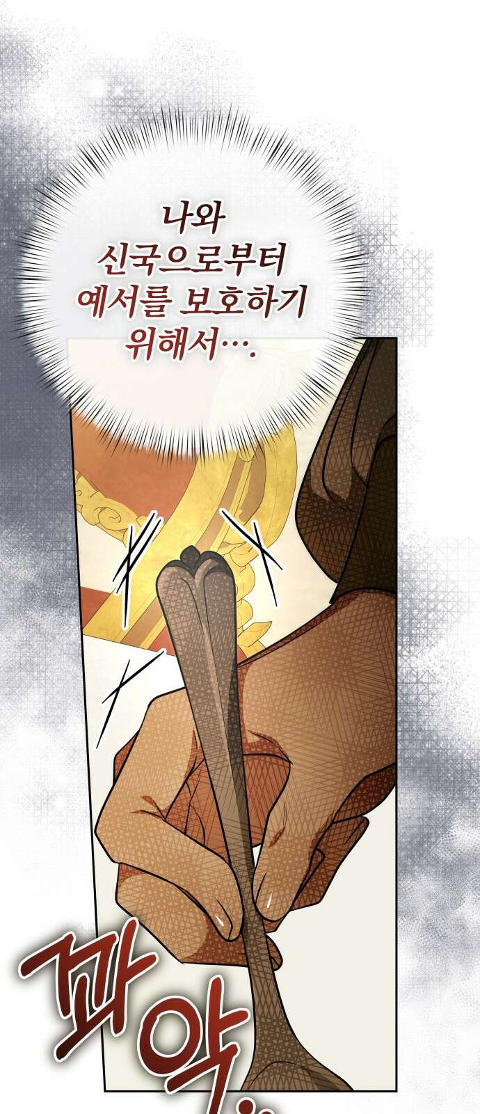 서브 남주가 파업하면 생기는 일 73화 49