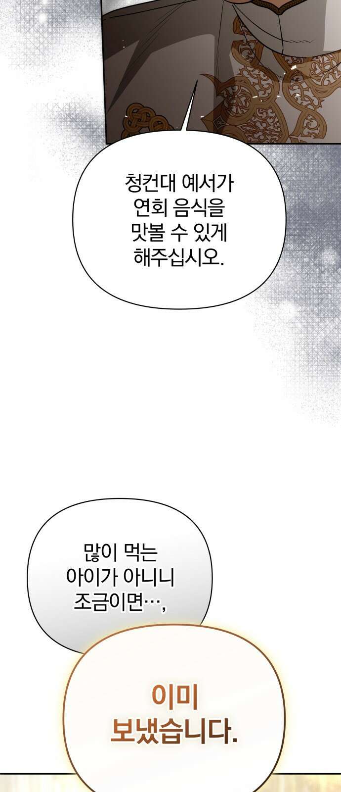 서브 남주가 파업하면 생기는 일 73화 51