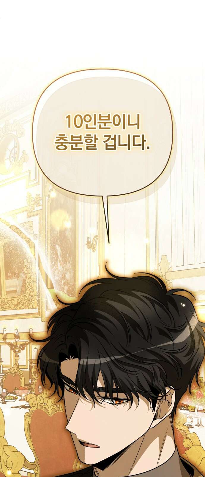 서브 남주가 파업하면 생기는 일 73화 53