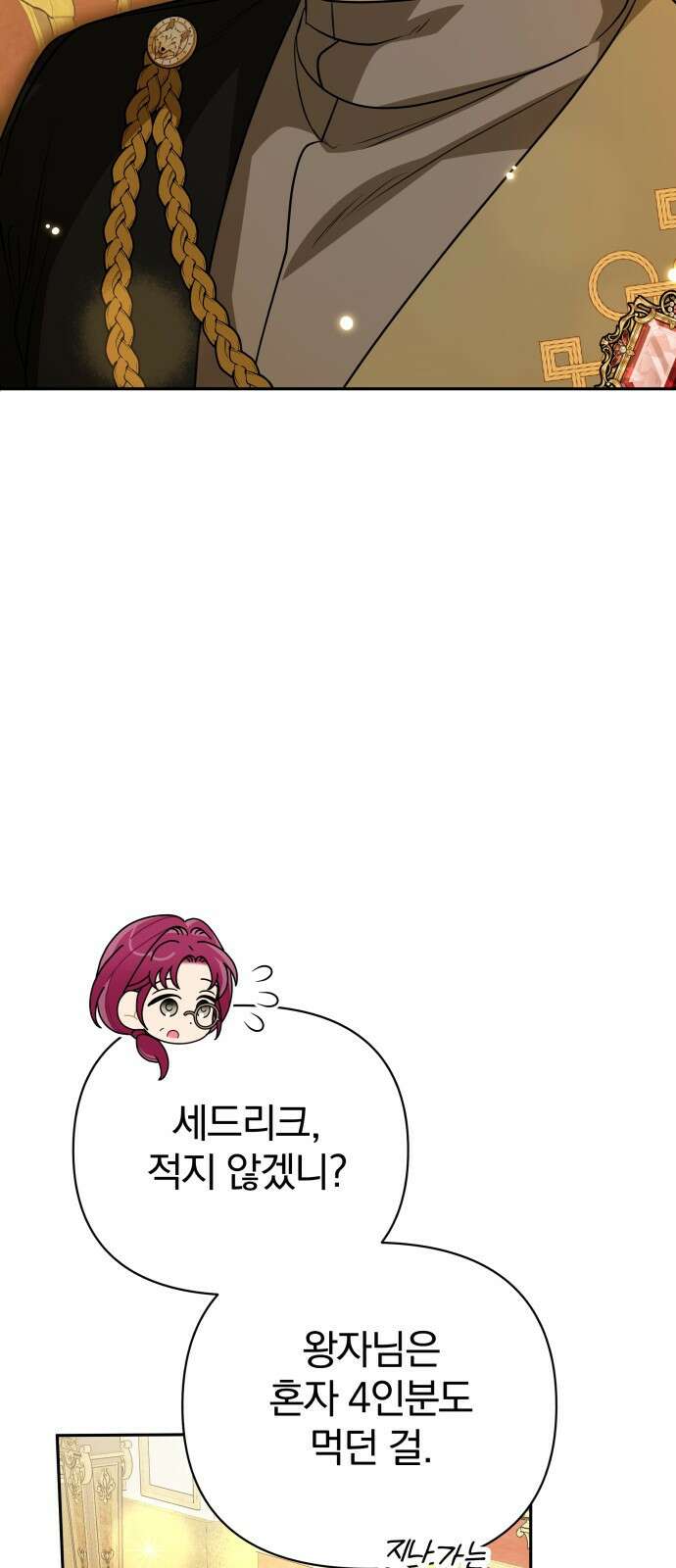 서브 남주가 파업하면 생기는 일 73화 54