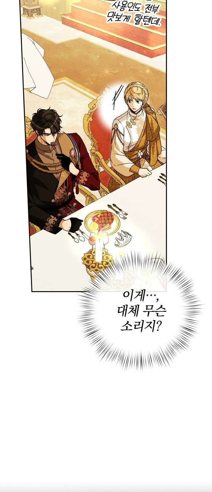 서브 남주가 파업하면 생기는 일 73화 55
