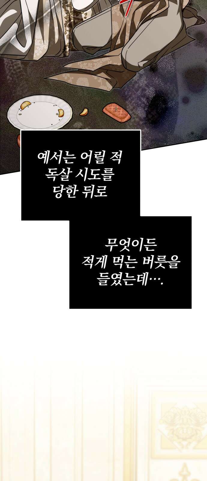 서브 남주가 파업하면 생기는 일 73화 57