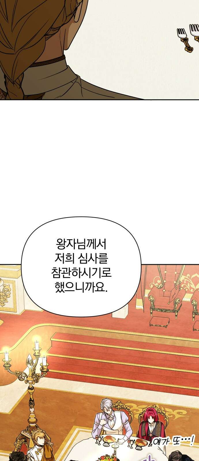 서브 남주가 파업하면 생기는 일 73화 59