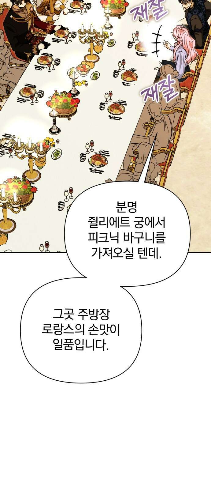 서브 남주가 파업하면 생기는 일 73화 60