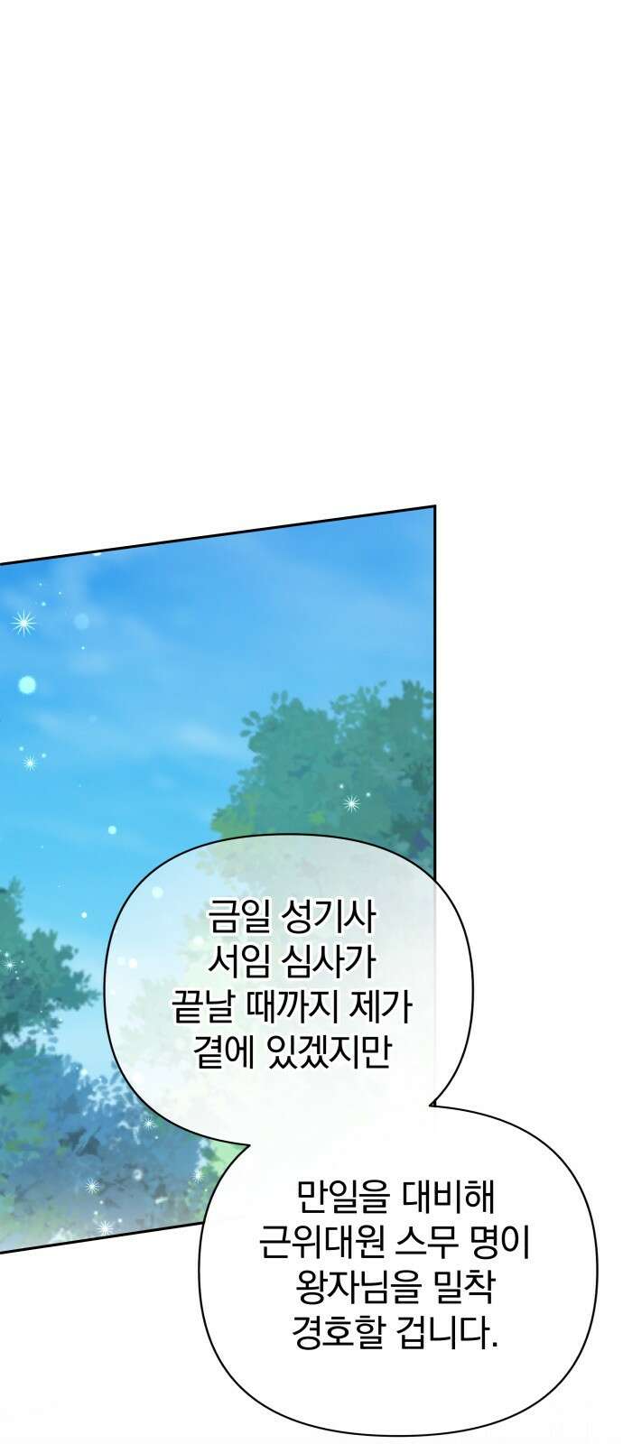 서브 남주가 파업하면 생기는 일 73화 63