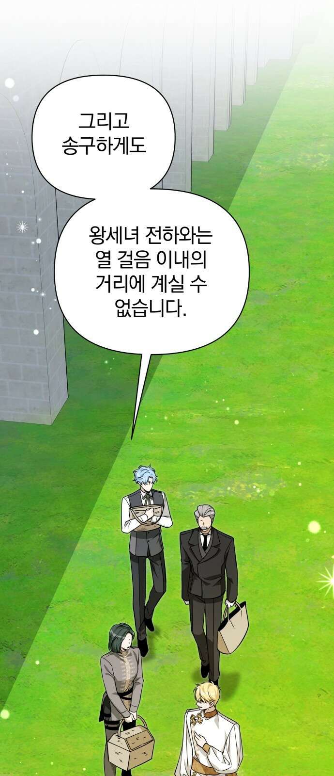 서브 남주가 파업하면 생기는 일 73화 64