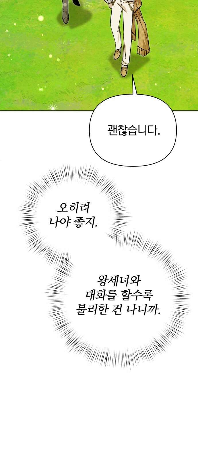 서브 남주가 파업하면 생기는 일 73화 65