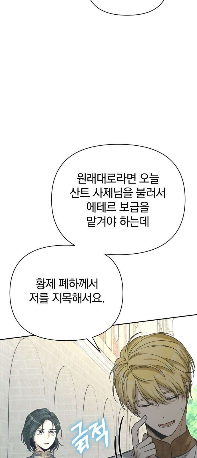 서브 남주가 파업하면 생기는 일 73화 67
