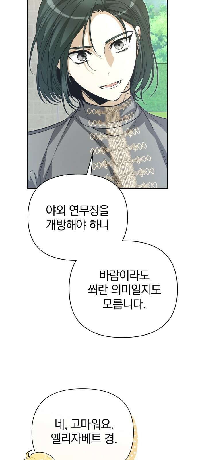 서브 남주가 파업하면 생기는 일 73화 69