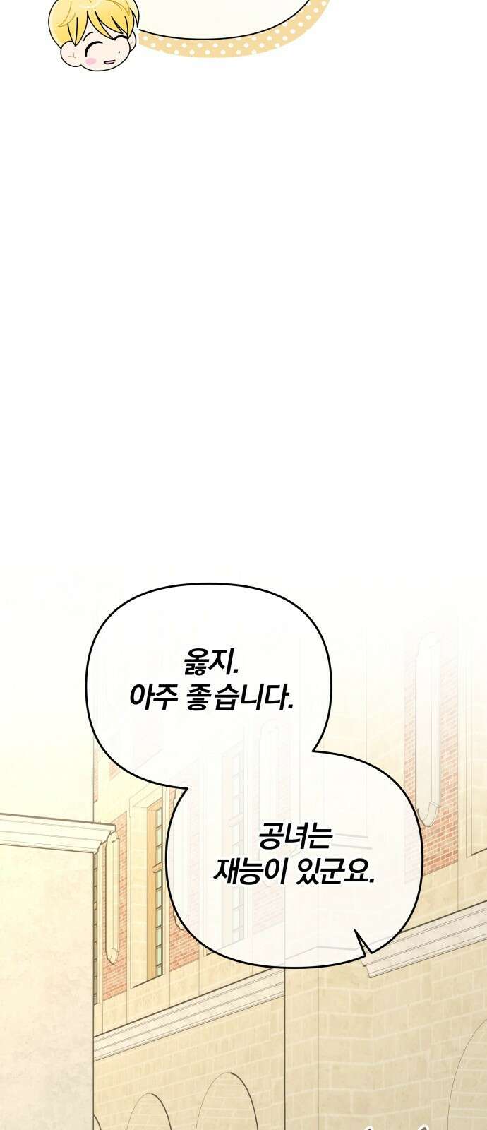 서브 남주가 파업하면 생기는 일 73화 70