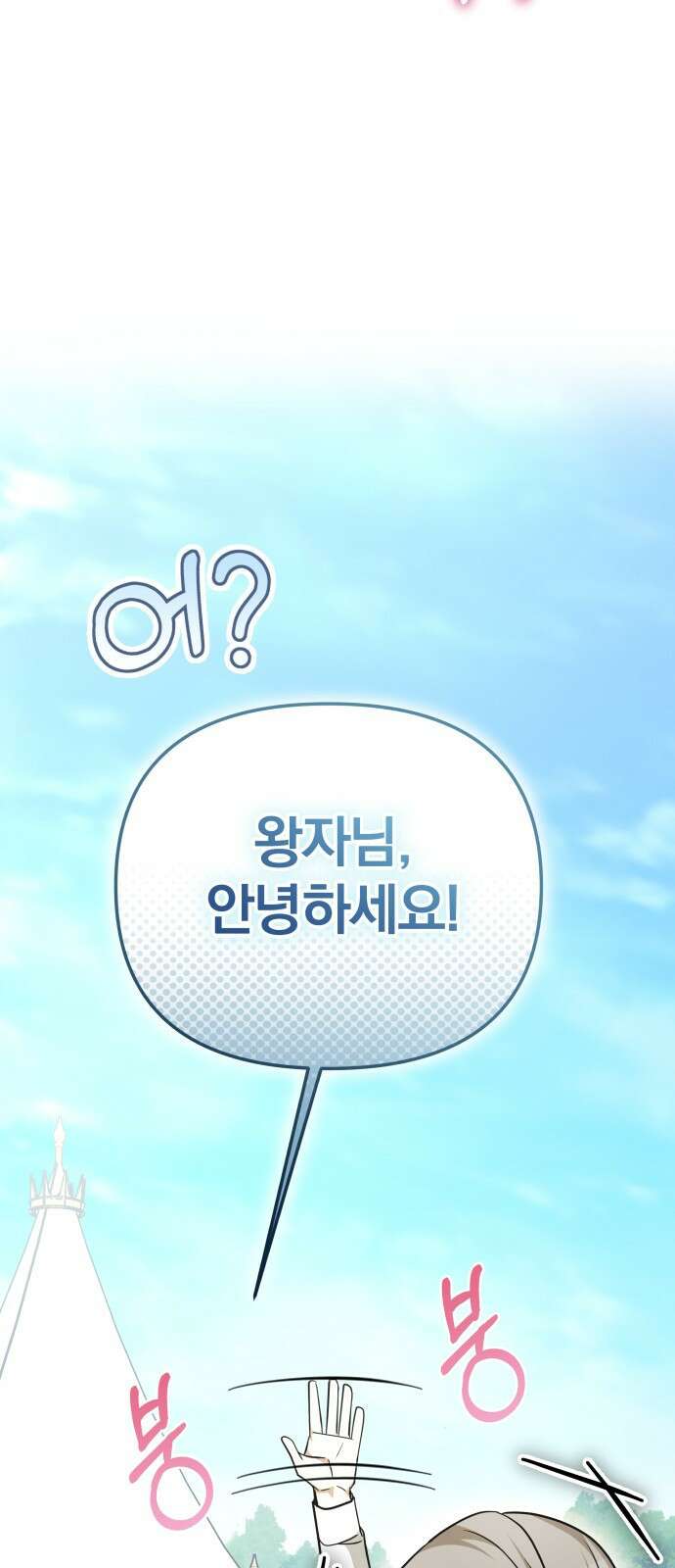 서브 남주가 파업하면 생기는 일 73화 72