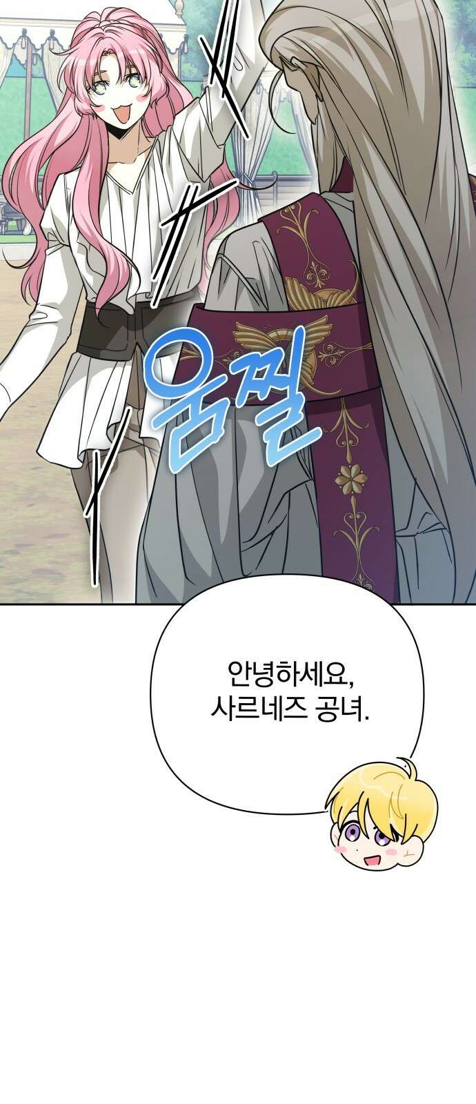 서브 남주가 파업하면 생기는 일 73화 73