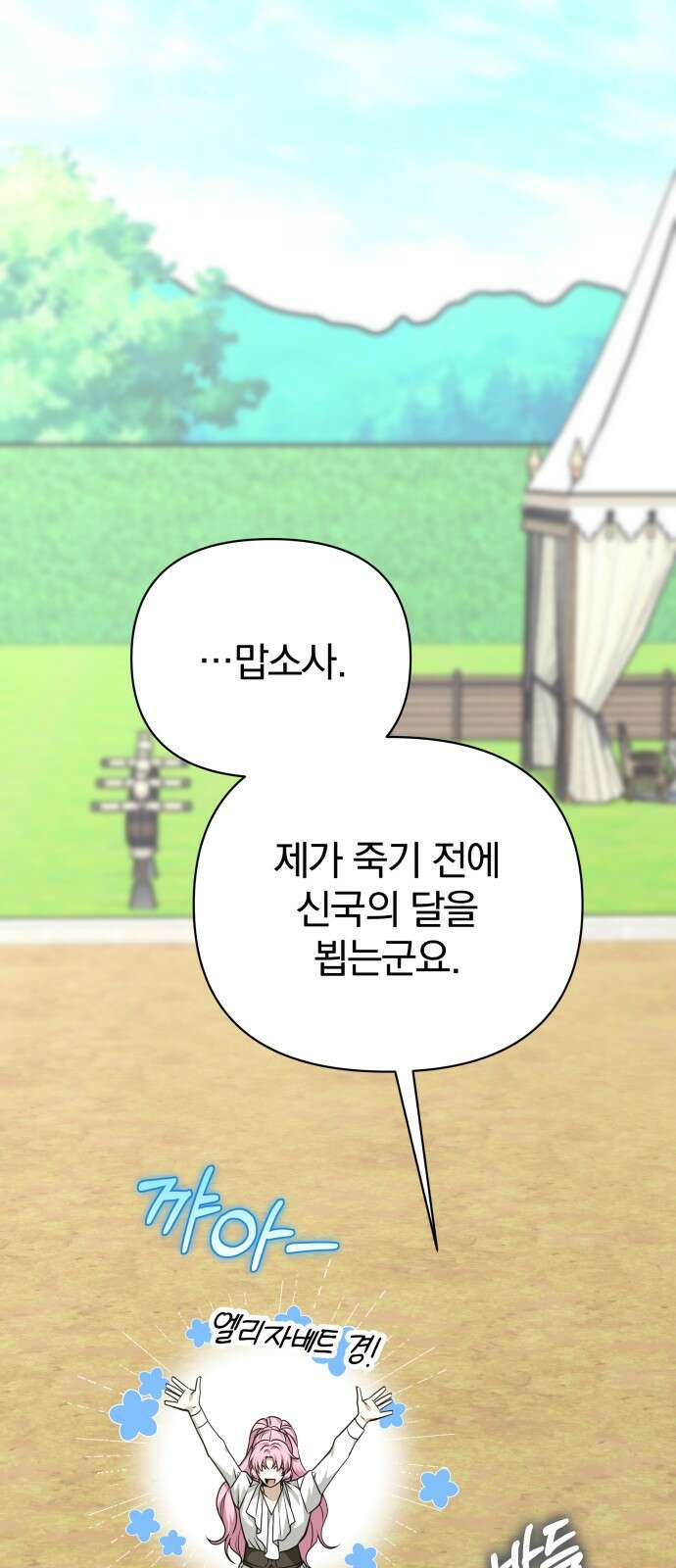 서브 남주가 파업하면 생기는 일 73화 75