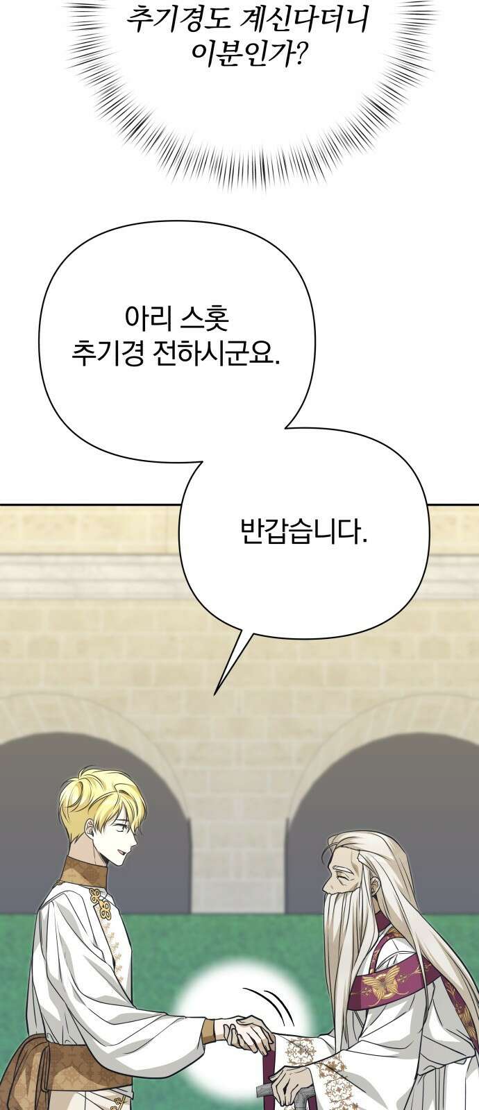 서브 남주가 파업하면 생기는 일 73화 79