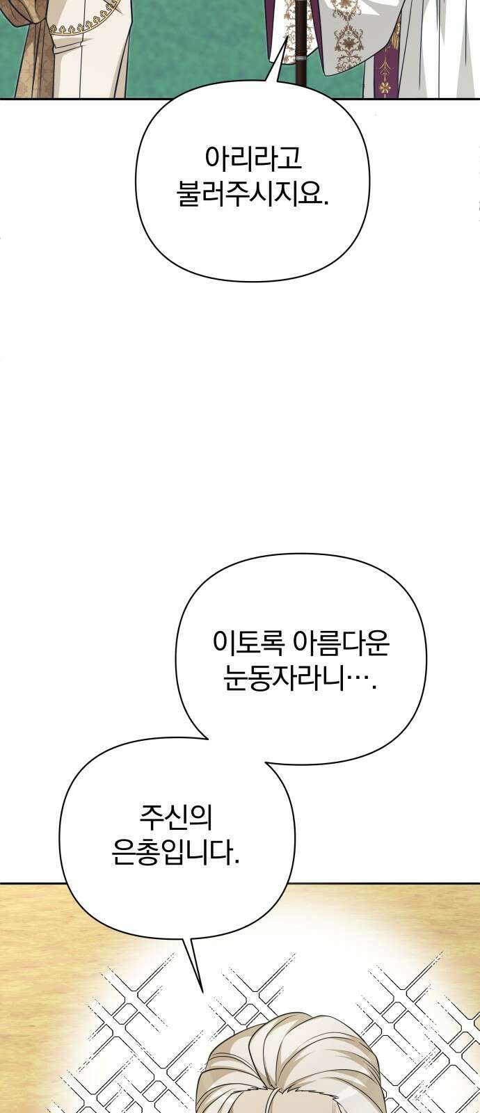 서브 남주가 파업하면 생기는 일 73화 80
