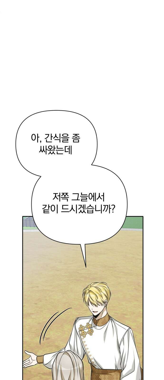 서브 남주가 파업하면 생기는 일 73화 82