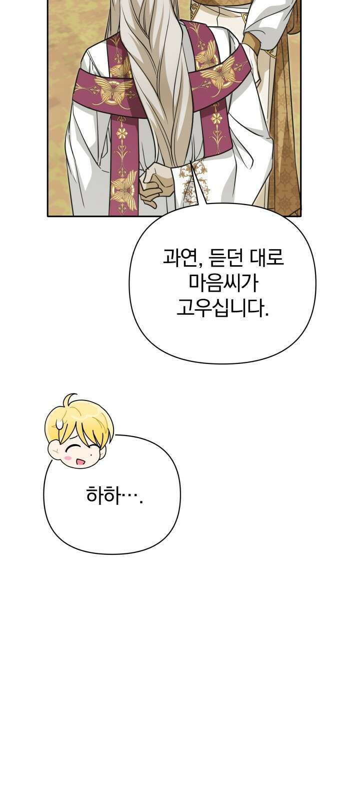 서브 남주가 파업하면 생기는 일 73화 83