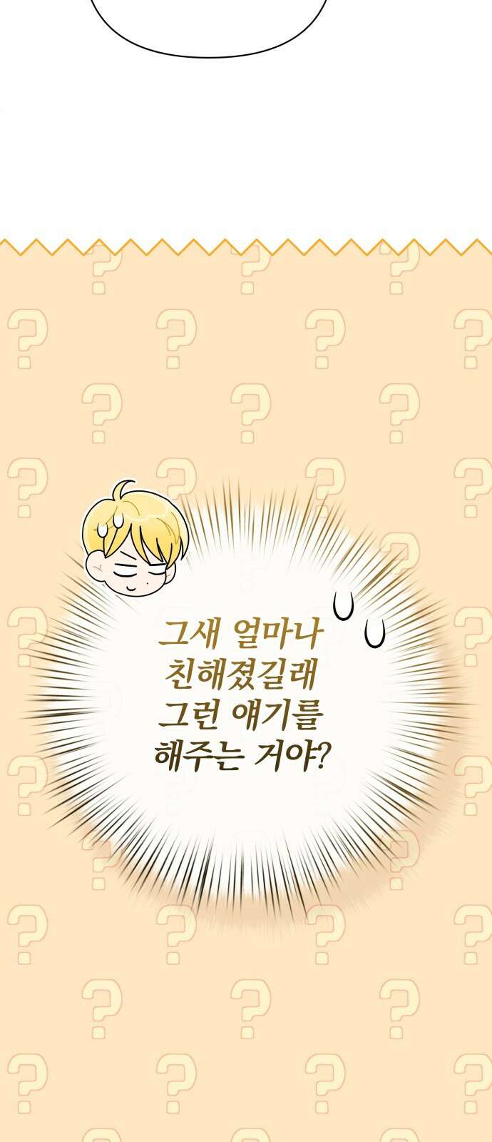 서브 남주가 파업하면 생기는 일 73화 86