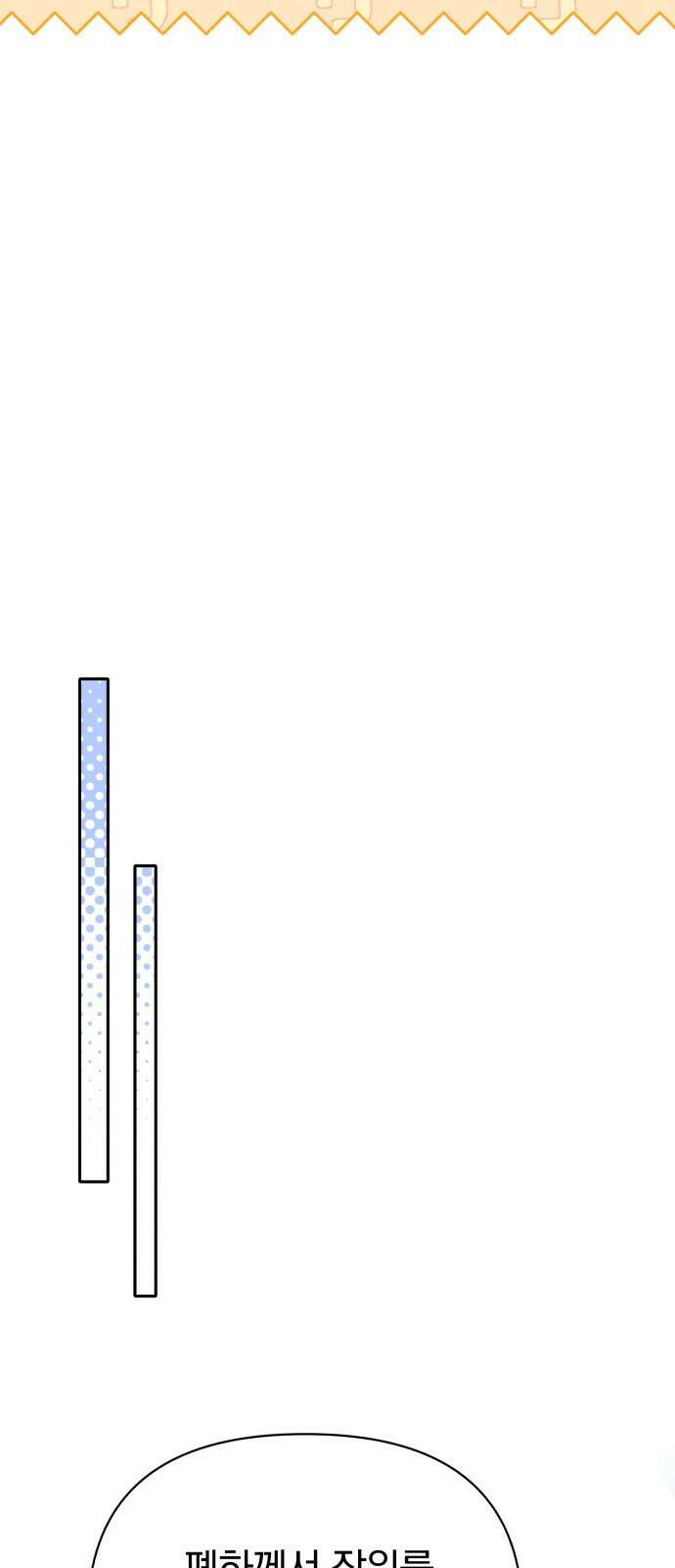 서브 남주가 파업하면 생기는 일 73화 87