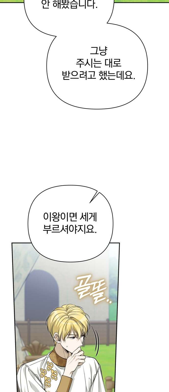 서브 남주가 파업하면 생기는 일 73화 89