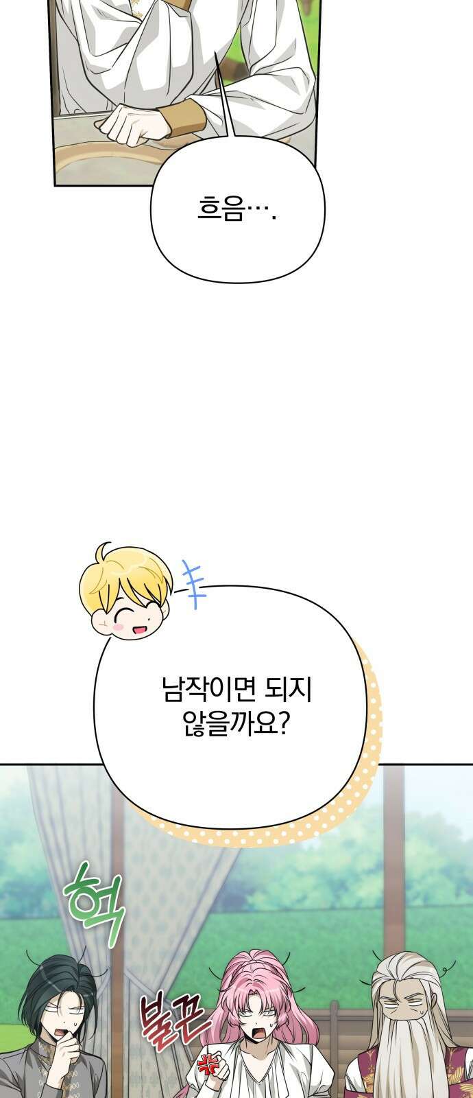 서브 남주가 파업하면 생기는 일 73화 90