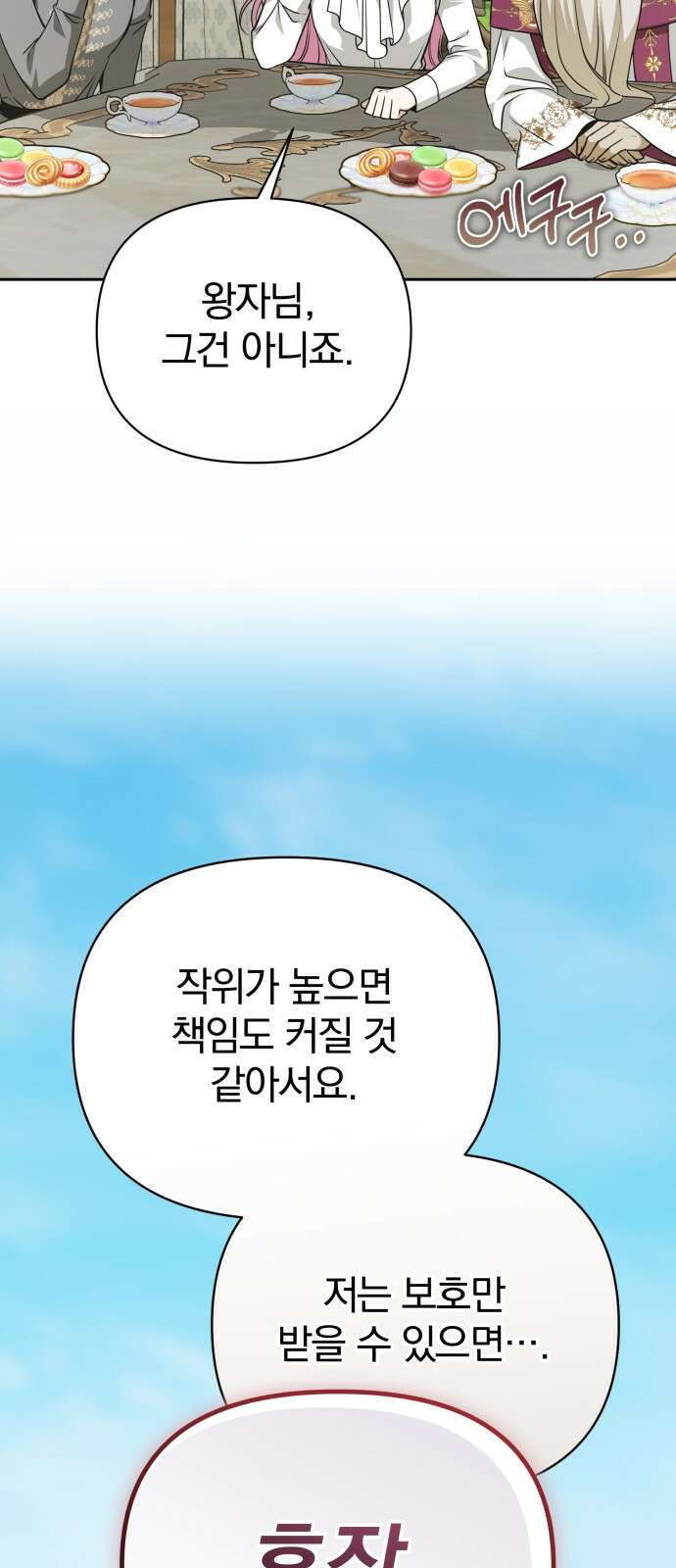 서브 남주가 파업하면 생기는 일 73화 91