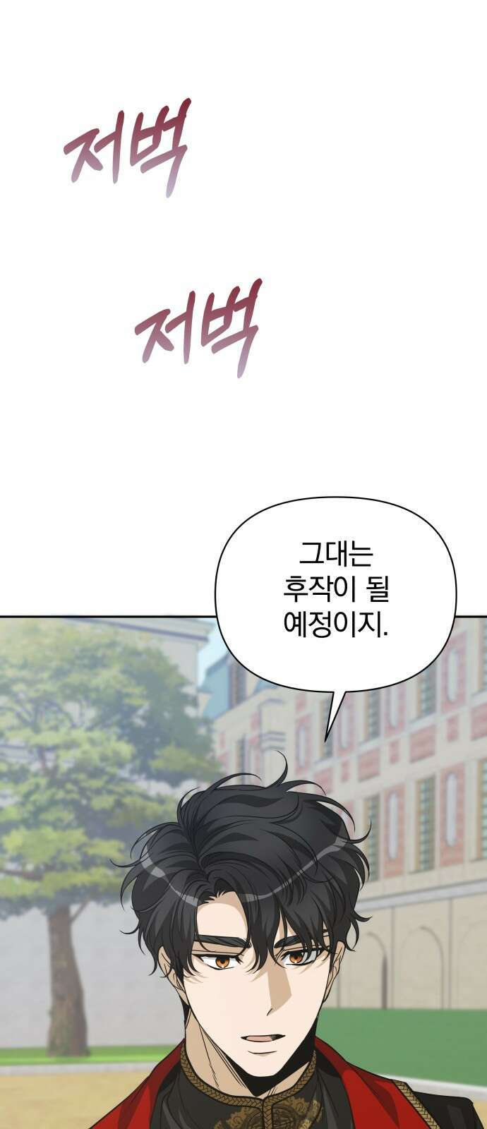 서브 남주가 파업하면 생기는 일 73화 93