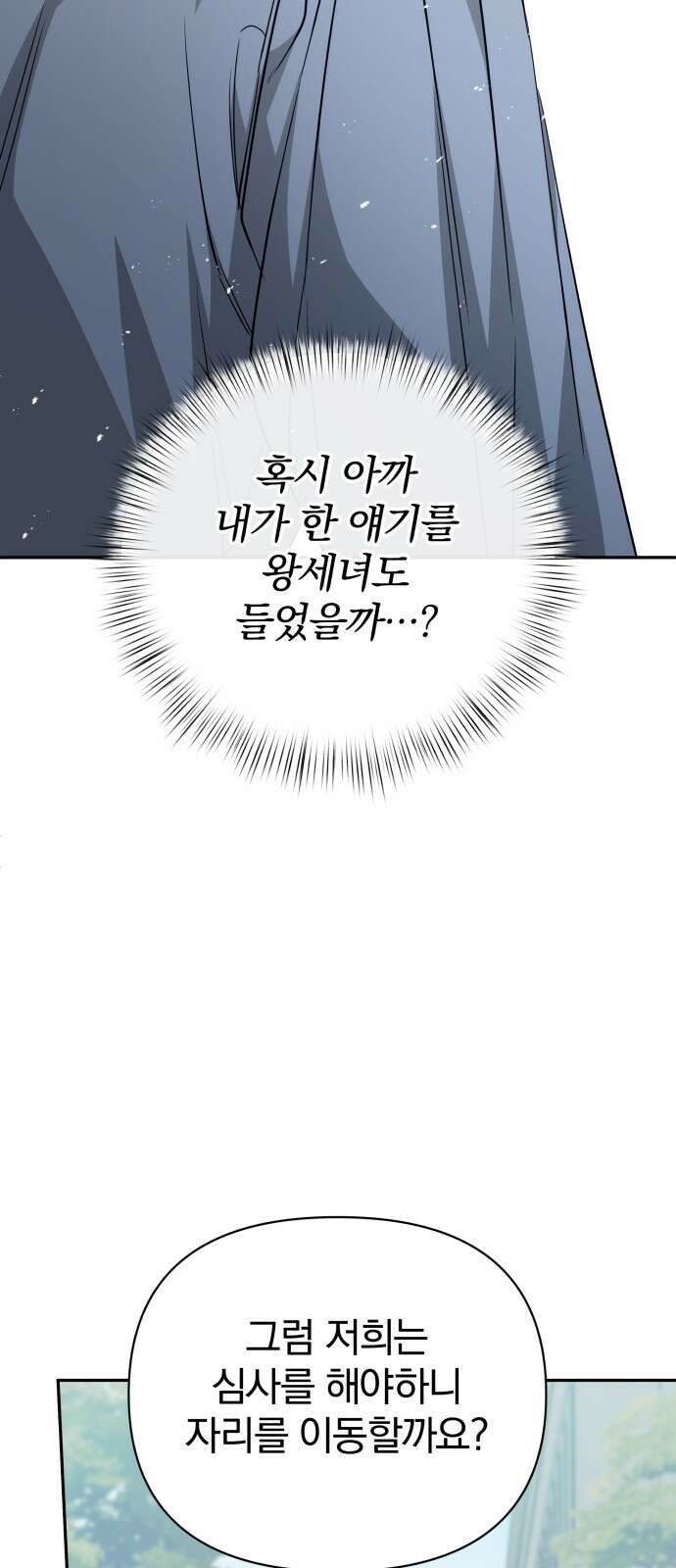 서브 남주가 파업하면 생기는 일 73화 98