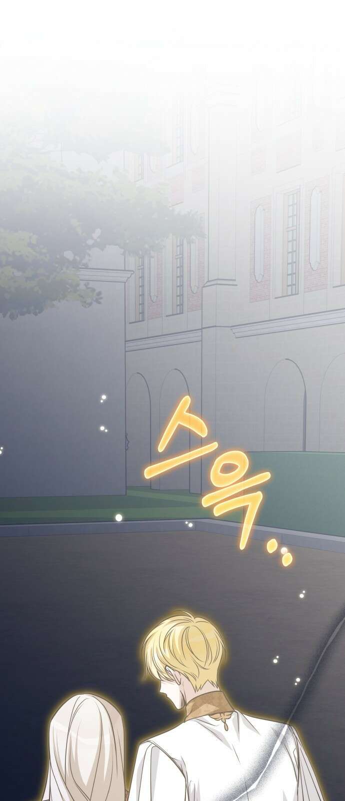 서브 남주가 파업하면 생기는 일 73화 101
