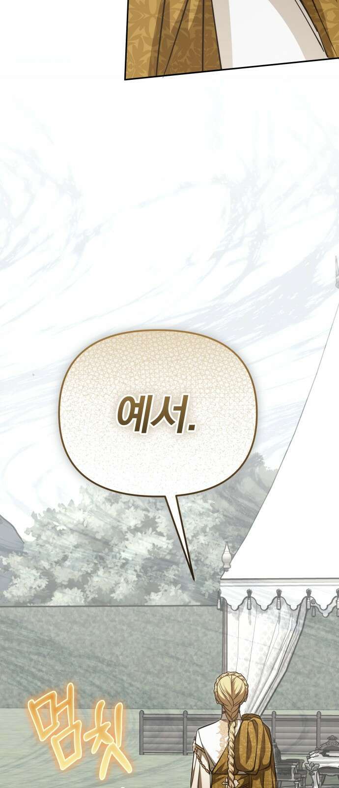 서브 남주가 파업하면 생기는 일 73화 104