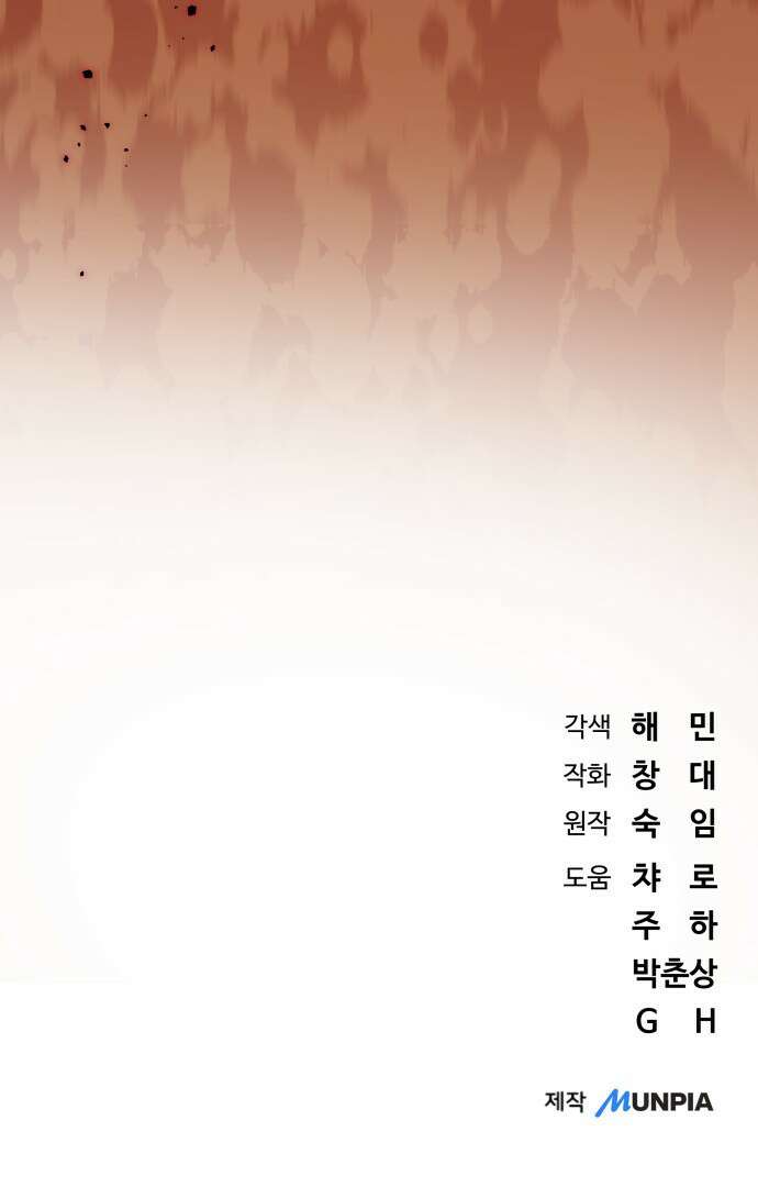 서브 남주가 파업하면 생기는 일 73화 112