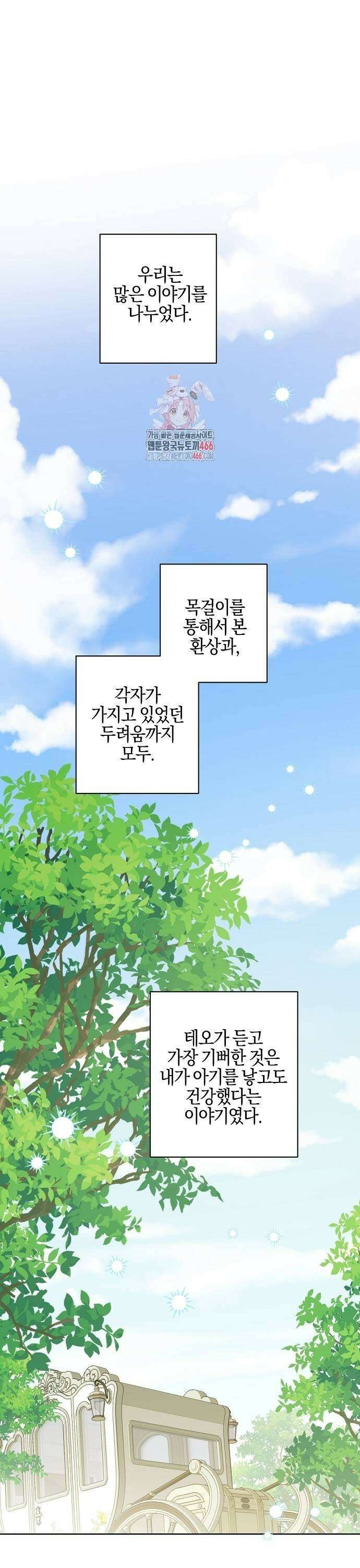 시한부의 아이까지 뺏으려 합니다 80화 1