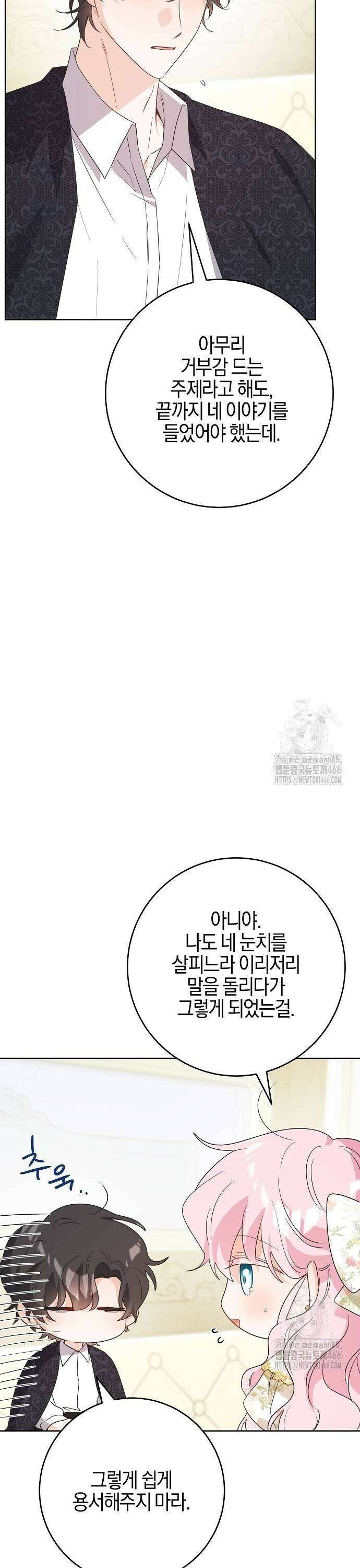 시한부의 아이까지 뺏으려 합니다 80화 3