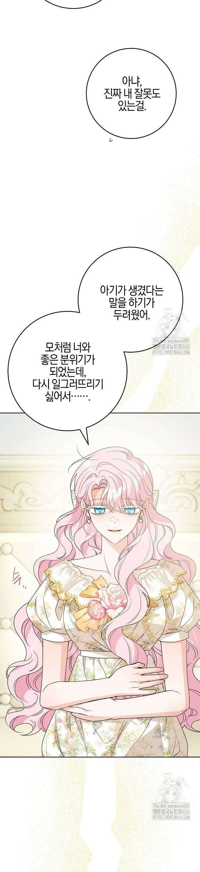 시한부의 아이까지 뺏으려 합니다 80화 4