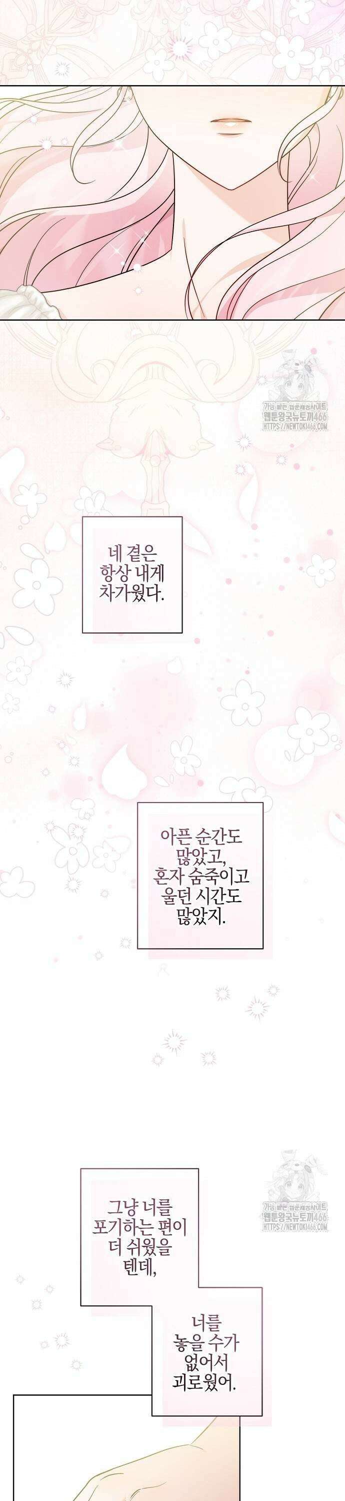 시한부의 아이까지 뺏으려 합니다 80화 7