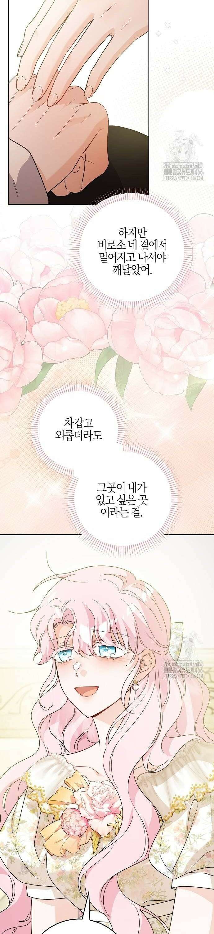 시한부의 아이까지 뺏으려 합니다 80화 8