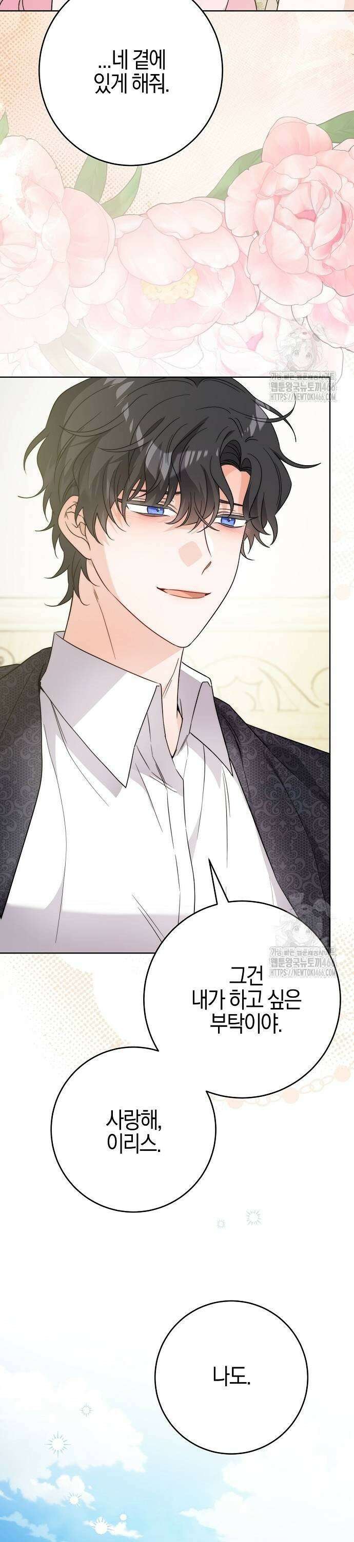 시한부의 아이까지 뺏으려 합니다 80화 9