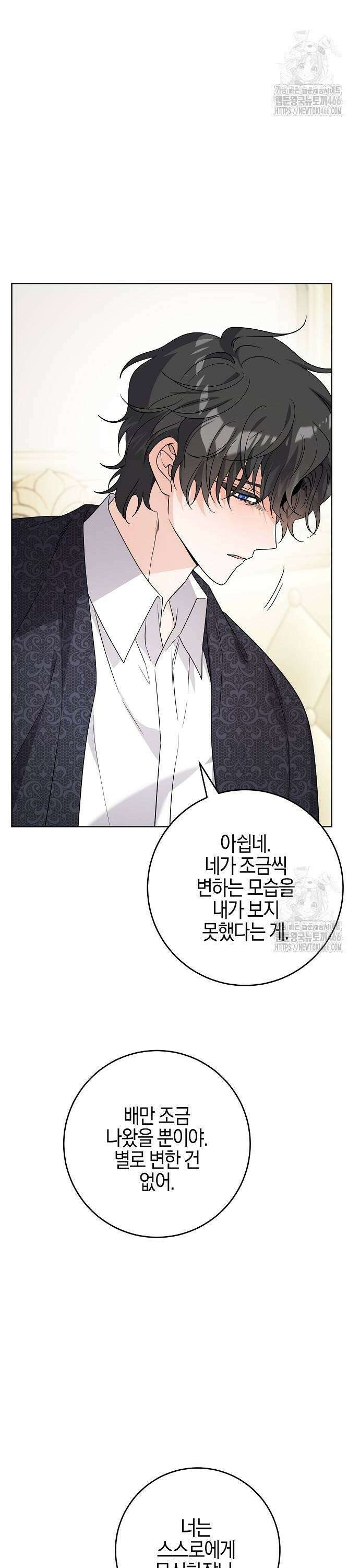 시한부의 아이까지 뺏으려 합니다 80화 11