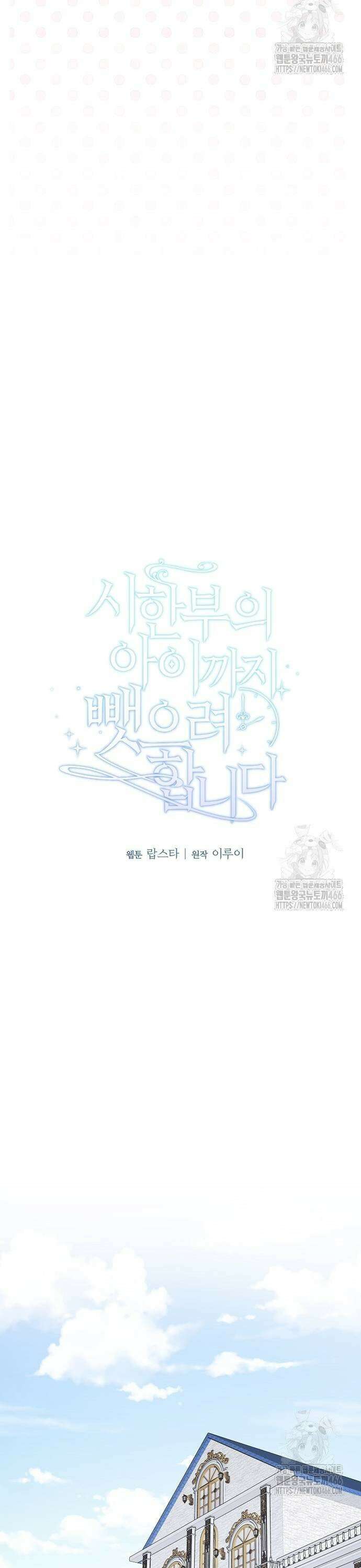 시한부의 아이까지 뺏으려 합니다 80화 13